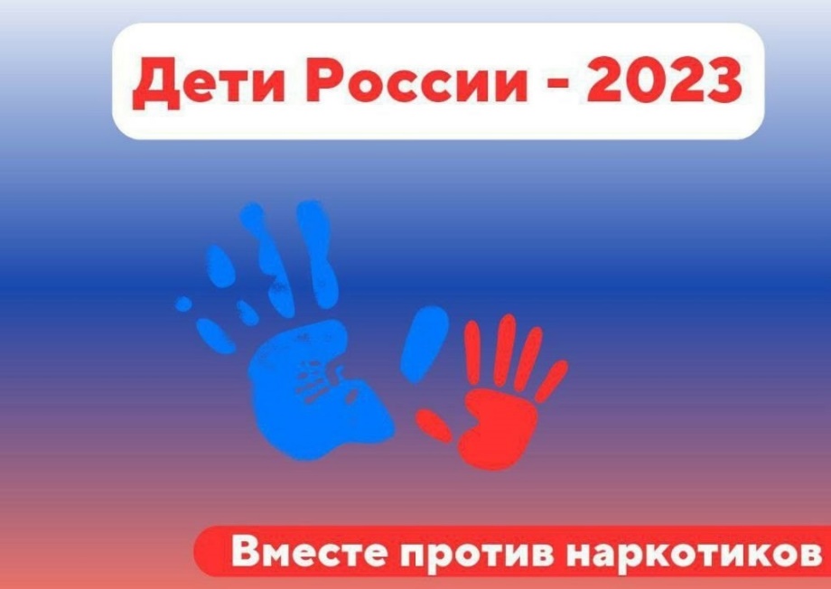 Комплексная оперативно-профилактическая операция «Дети России - 2023».